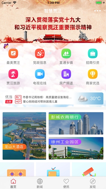 融媒贾汪 融媒贾汪