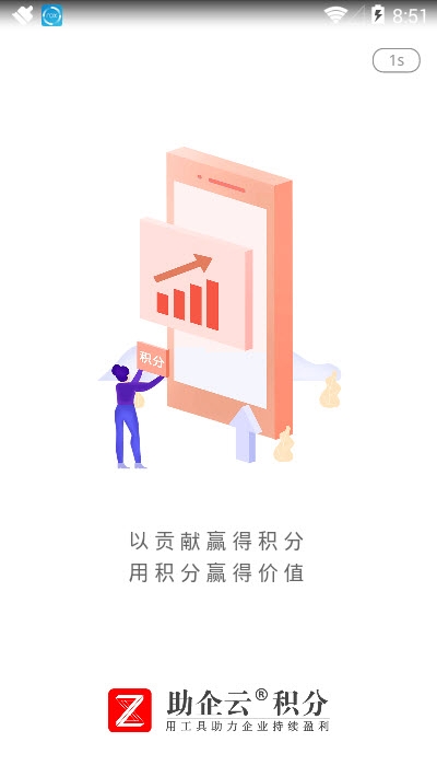 助企云积分系统 助企云积分系统