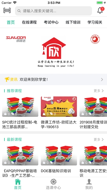 欣旺达大学 欣旺达大学