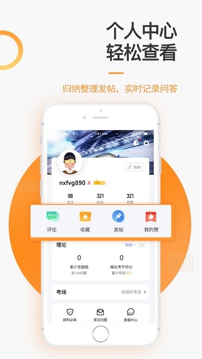 安安车生活(驾考培训) 安安车生活(驾考培训)