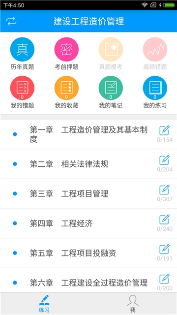 造价工程师备考宝典 造价工程师备考宝典