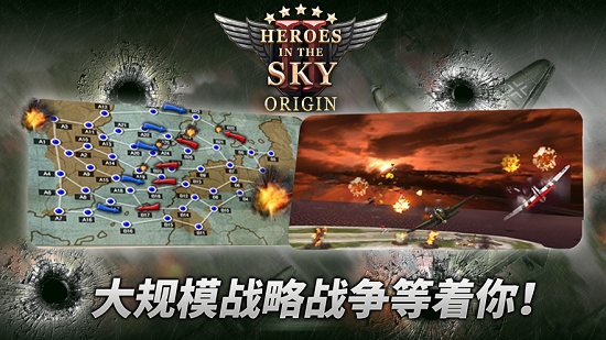 Heroes in the Sky Origin HIS中文版 Heroes in the Sky Origin HIS中文版