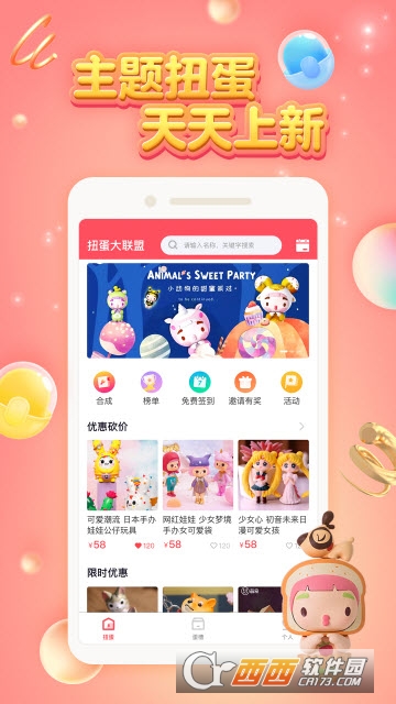 扭蛋大联盟app 扭蛋大联盟app