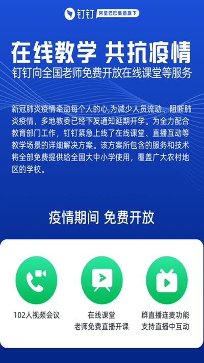 钉钉在线课堂直播课堂 钉钉在线课堂直播课堂