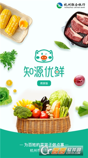 知源优鲜商家版 知源优鲜商家版