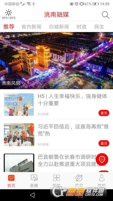 洮南融媒 洮南融媒