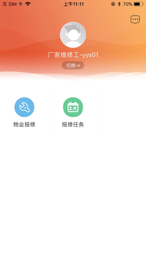 文德管家app 文德管家app