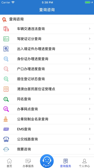 2020湖南公安服务平台最新官方版 2020湖南公安服务平台最新官方版