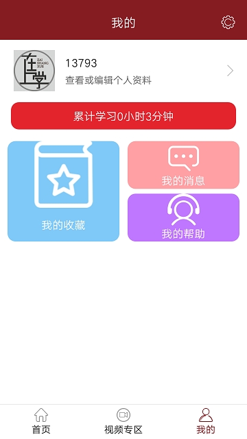在上学教育 在上学教育