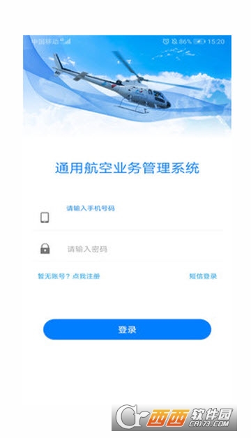 通用航空业务管理 通用航空业务管理