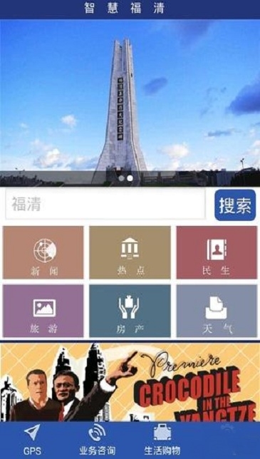 智慧福清 智慧福清