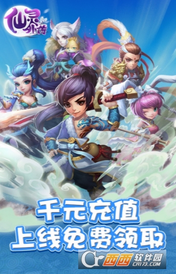 仙灵外传至尊版