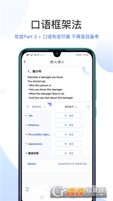 羊驼雅思专业版 羊驼雅思专业版