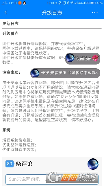系统更新(SunOTA) 系统更新(SunOTA)