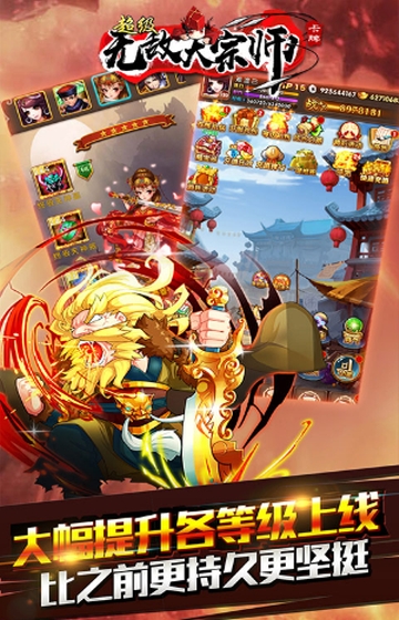 超级无敌大宗师公益服