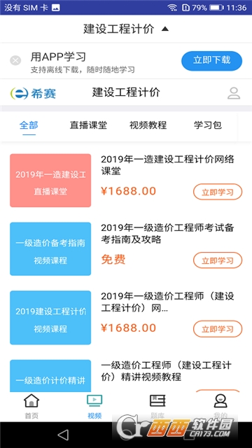 一级造价工程视频 一级造价工程视频