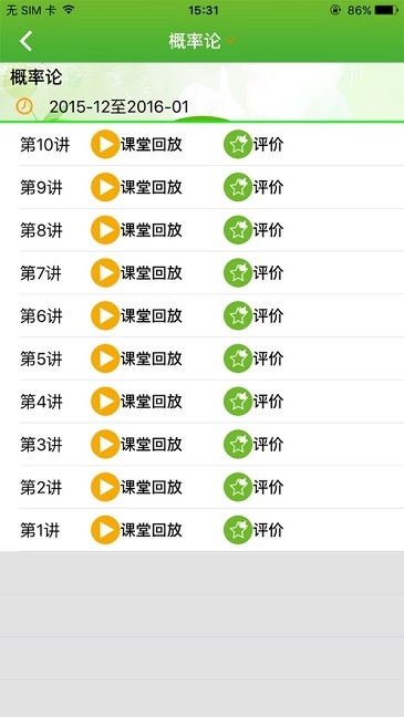 督导评教(轻新课堂领导版) 督导评教(轻新课堂领导版)
