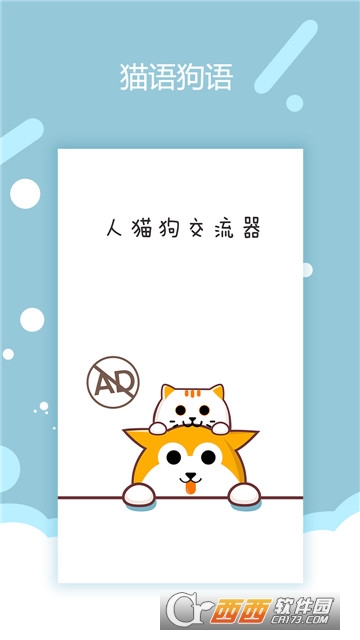 猫语狗语交流器 猫语狗语交流器