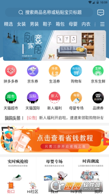 嗨购街app 嗨购街app