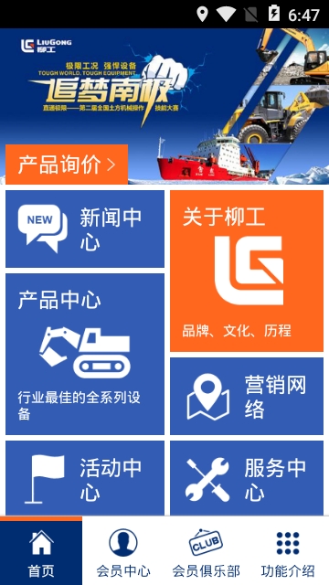 柳工机械应用app 柳工机械应用app