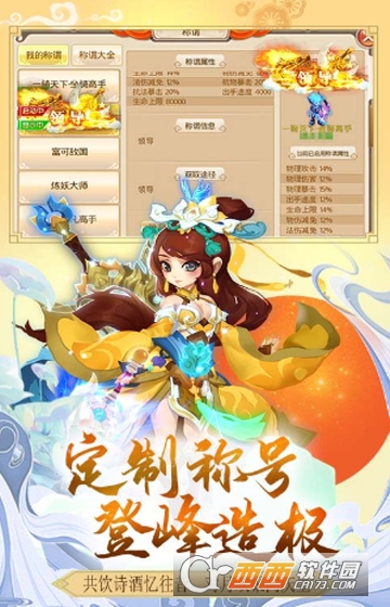 梦幻萌主星耀版