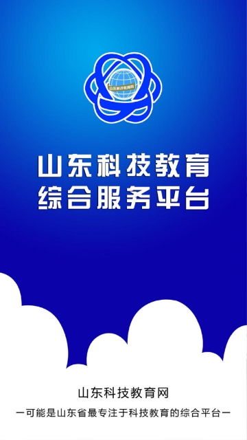 山东科技教育网 山东科技教育网