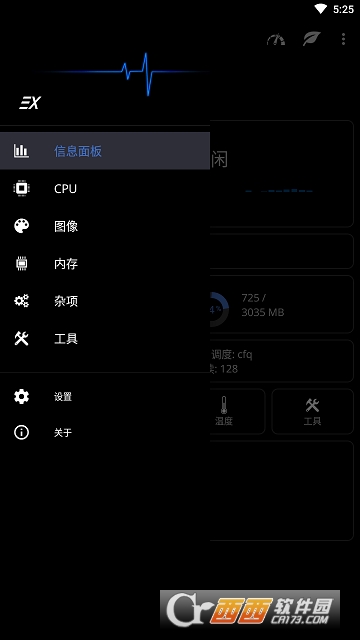 EX内核管家pro版 EX内核管家pro版