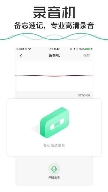 录音转文字 录音转文字