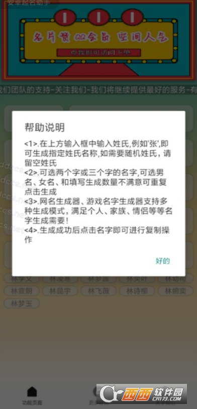 王者取名神器在线生成器
