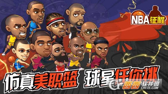 NBA征程官方版 NBA征程官方版
