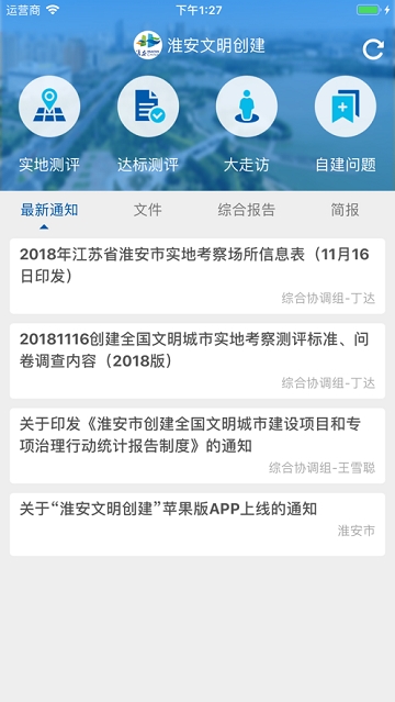 淮安文明创建 淮安文明创建