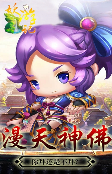妖游记超V版
