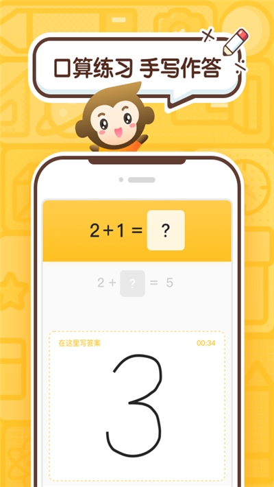 小猿口算扫出答案 小猿口算扫出答案