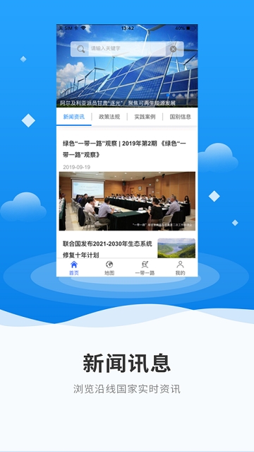 一带一路生态环保 一带一路生态环保