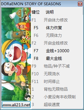 哆啦A梦大雄的牧场物语十项修改器 哆啦A梦大雄的牧场物语十项修改器