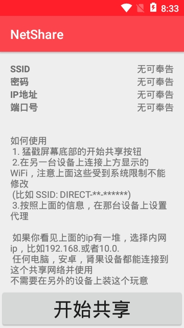 NetShare汉化版 NetShare汉化版