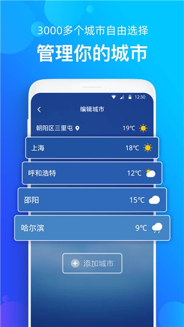 手机天气预报2020 手机天气预报2020