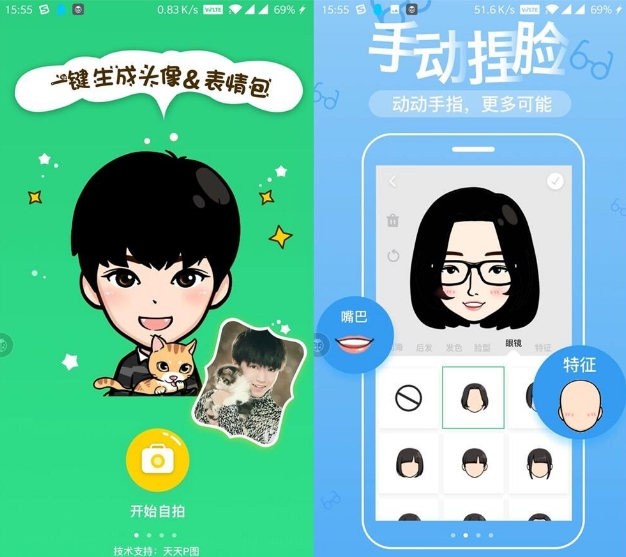 表情me去广告免付费版