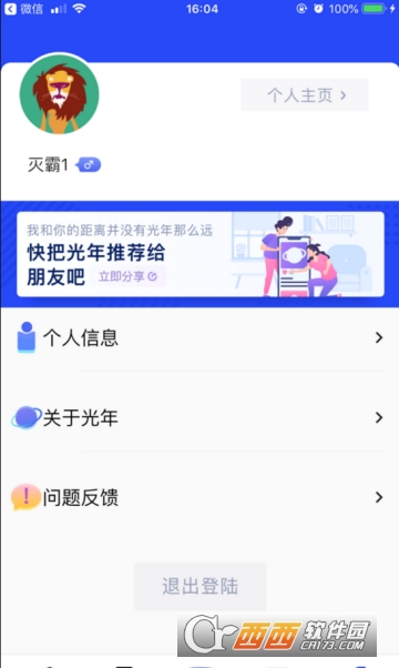 光年社区app 光年社区app