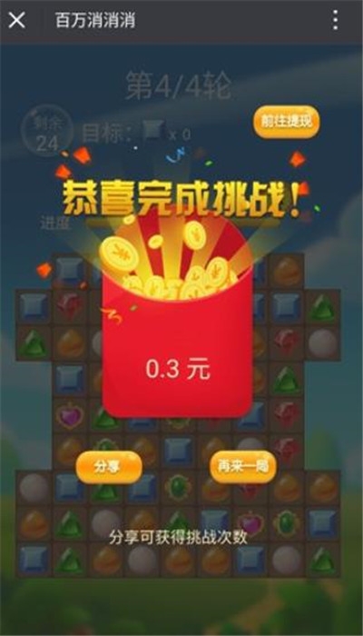 百万消消消红包版 百万消消消红包版