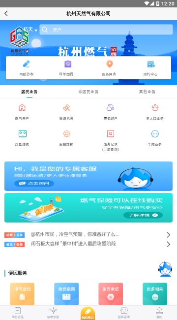 杭州燃气19厅 杭州燃气19厅