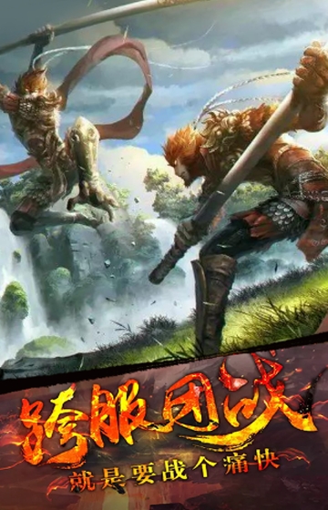 西游之大圣降世星耀版
