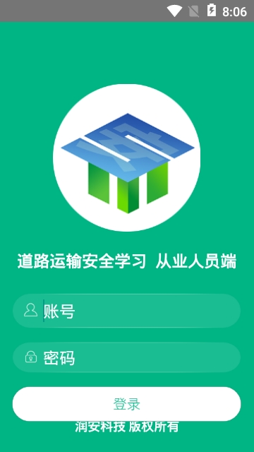 道路运输安全学习平台 道路运输安全学习平台