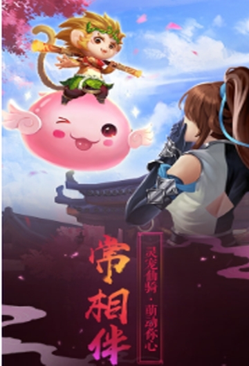 魔剑侠缘我本是仙星耀版