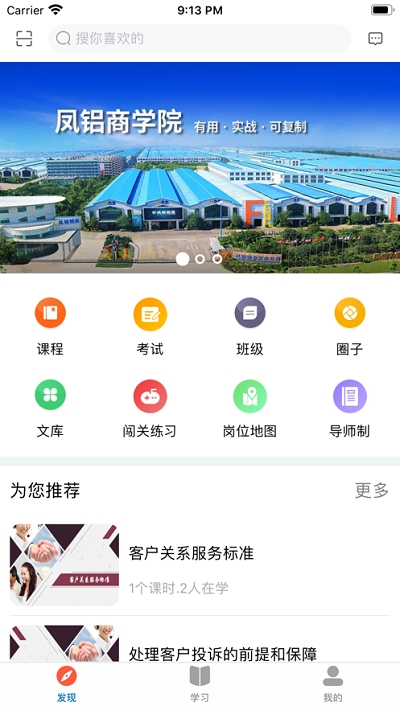 凤铝商学院 凤铝商学院