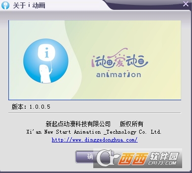i动画动画定格软件 i动画动画定格软件