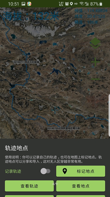 里路轨迹 里路轨迹