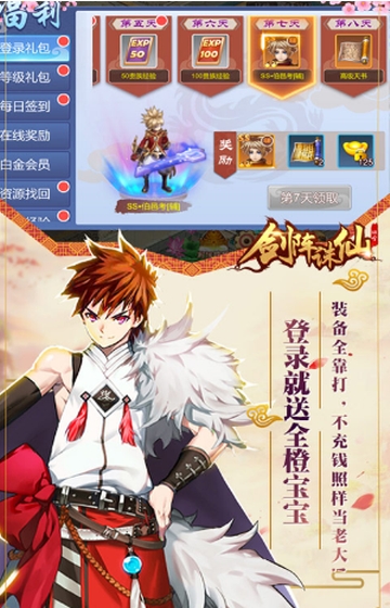 剑阵诛仙星耀版