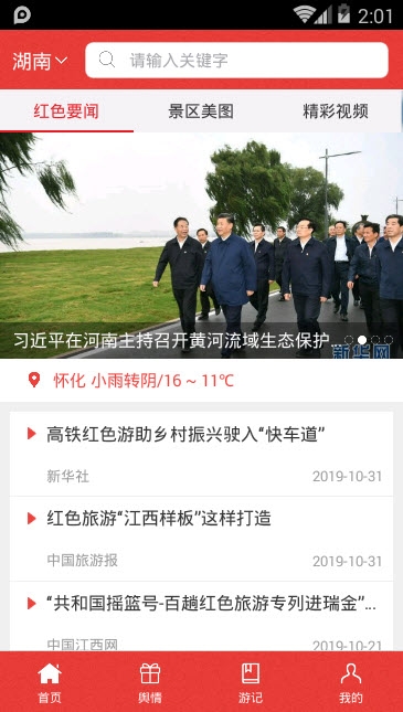 红游网(中国红色旅游网) 红游网(中国红色旅游网)