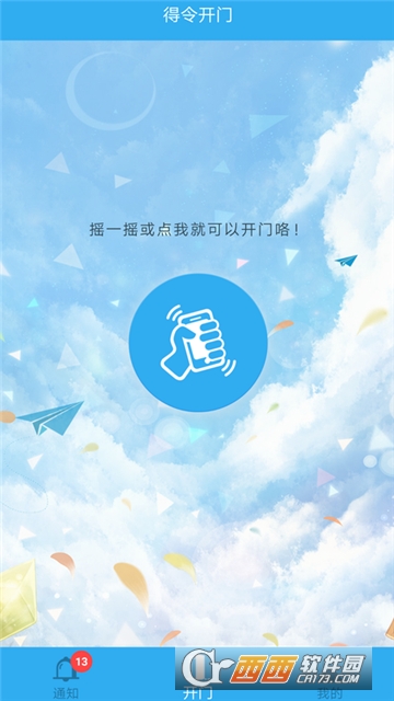 得令开门 得令开门